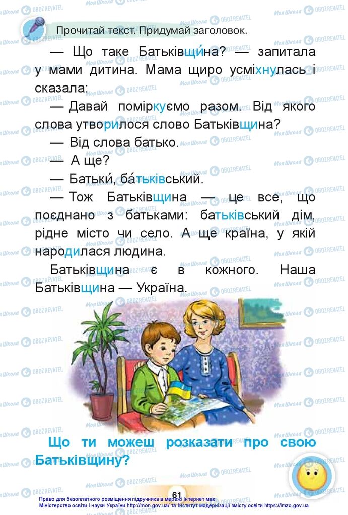 Підручники Українська мова 1 клас сторінка 61