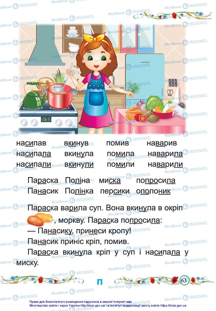 Підручники Українська мова 1 клас сторінка 63