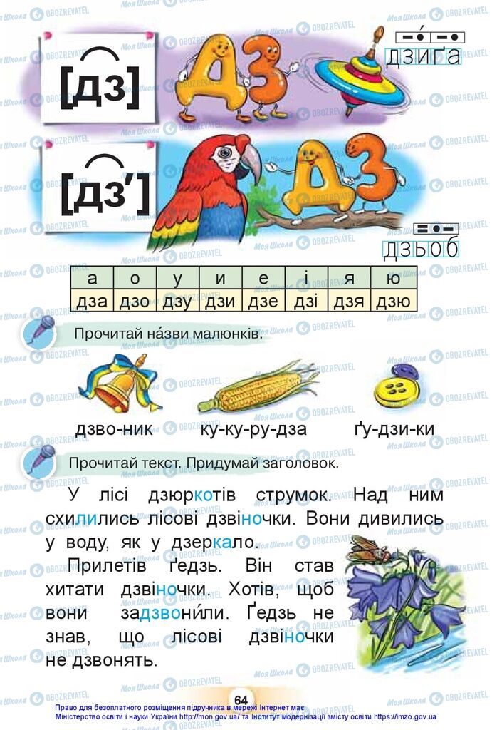 Підручники Українська мова 1 клас сторінка 64