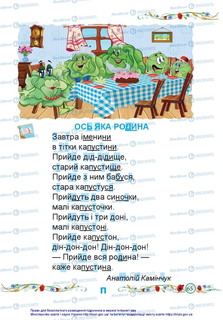 Підручники Українська мова 1 клас сторінка 65