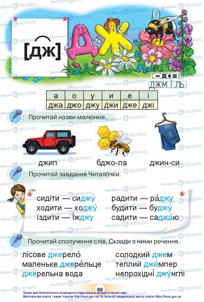 Підручники Українська мова 1 клас сторінка 66