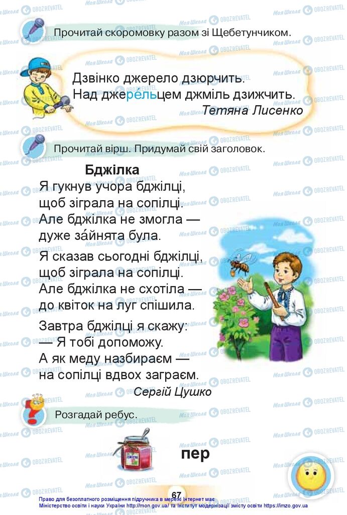 Підручники Українська мова 1 клас сторінка 67