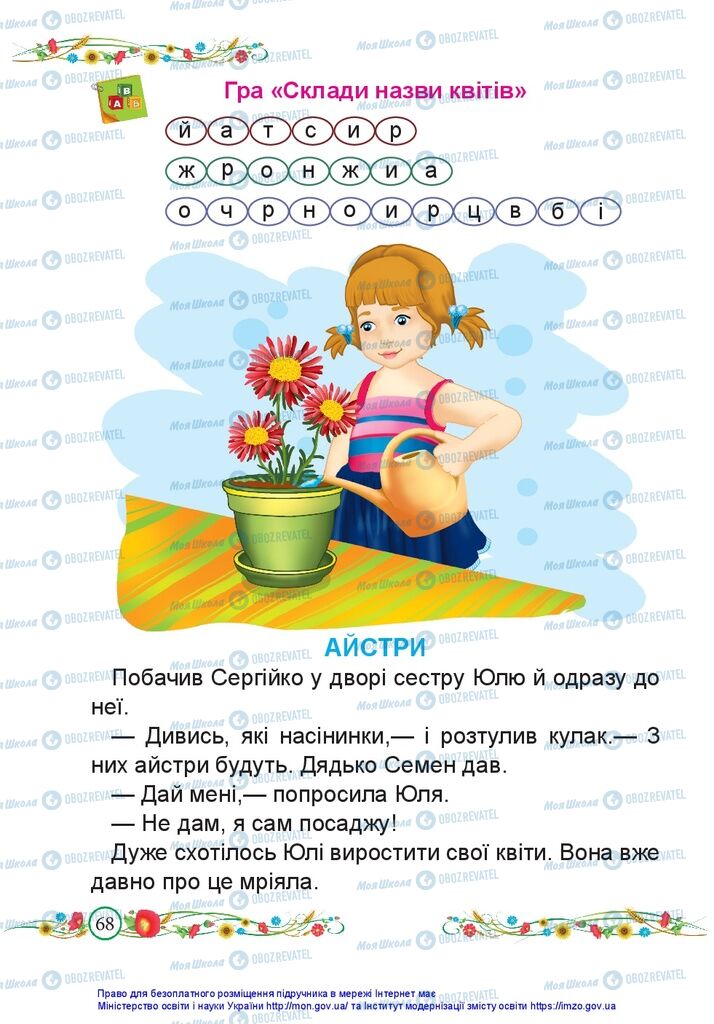 Учебники Укр мова 1 класс страница 68