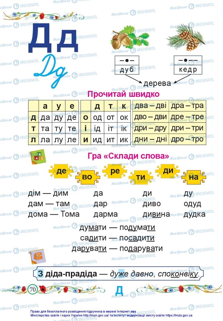 Підручники Українська мова 1 клас сторінка 70