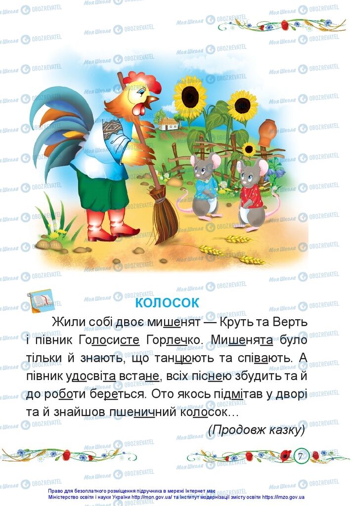 Учебники Укр мова 1 класс страница 7