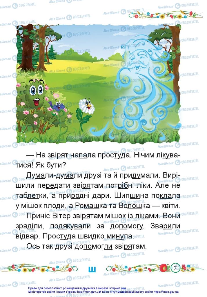 Підручники Українська мова 1 клас сторінка 7
