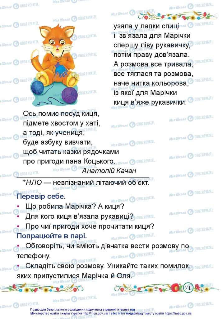 Підручники Українська мова 1 клас сторінка 71