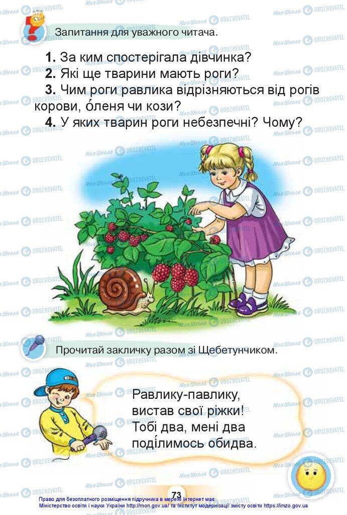 Підручники Українська мова 1 клас сторінка 73