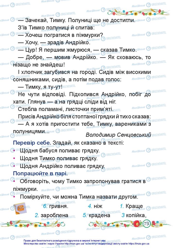 Підручники Українська мова 1 клас сторінка 73