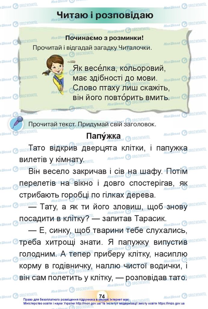 Підручники Українська мова 1 клас сторінка 74