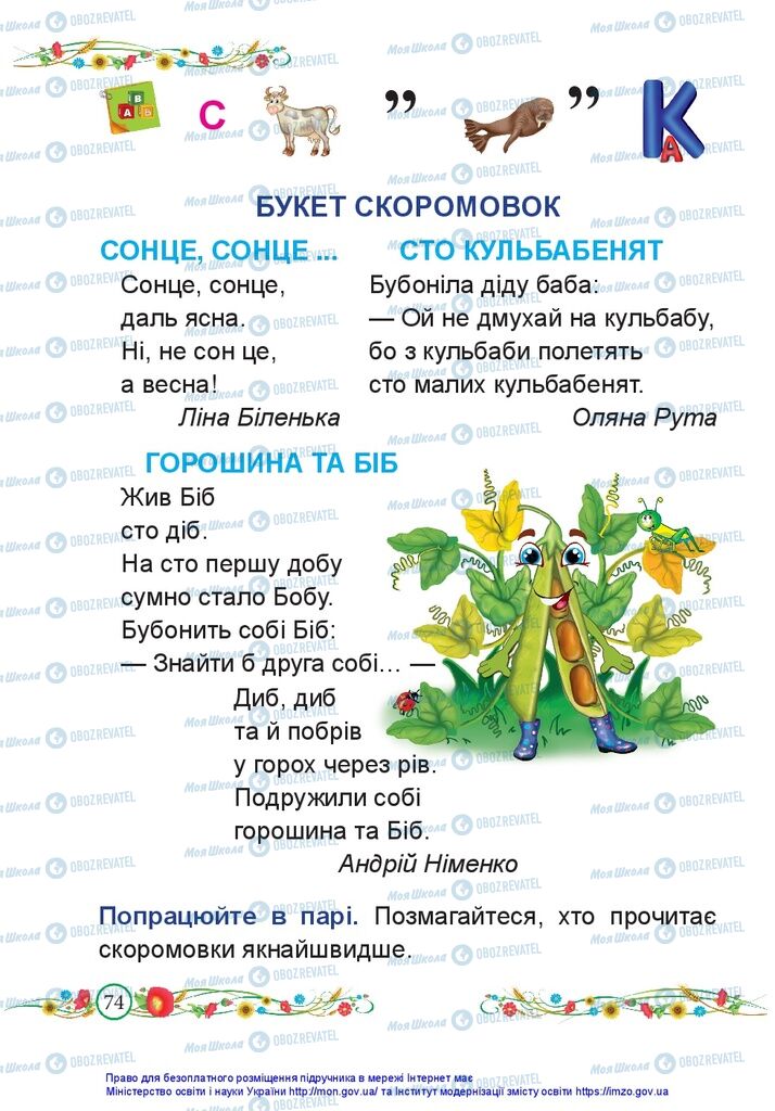 Підручники Українська мова 1 клас сторінка 74