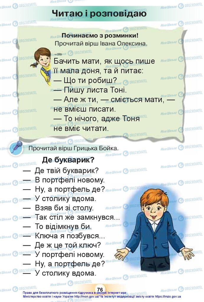 Учебники Укр мова 1 класс страница 76