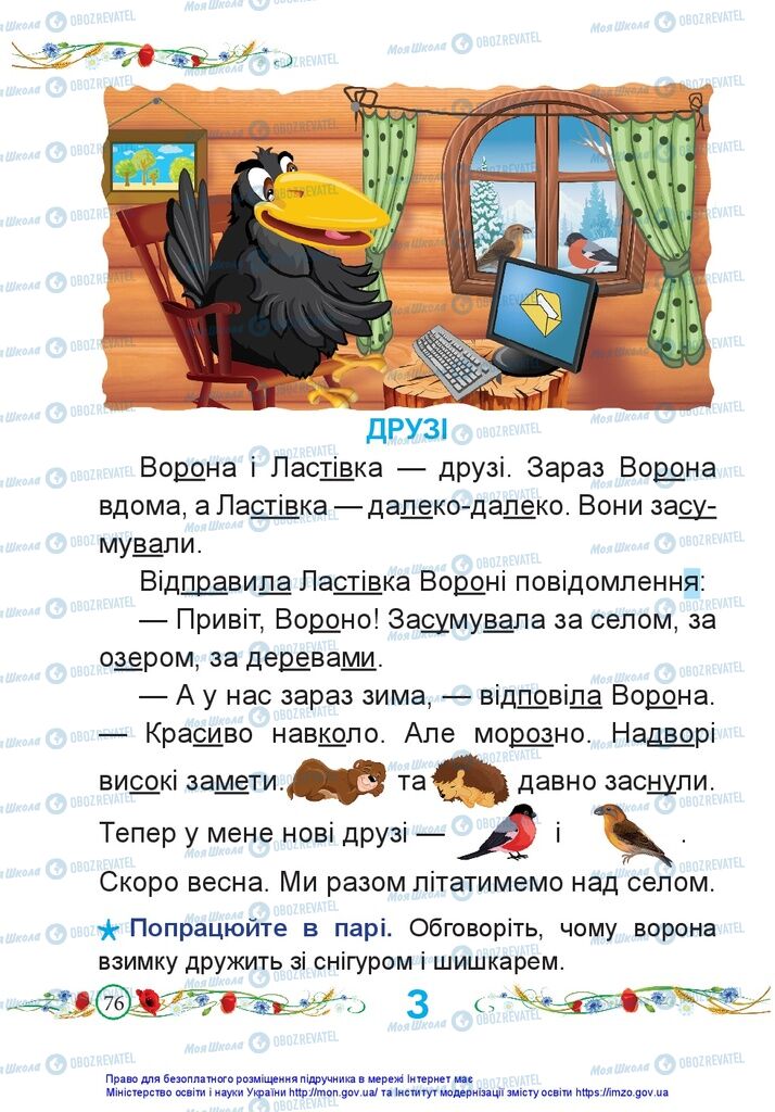 Підручники Українська мова 1 клас сторінка 76