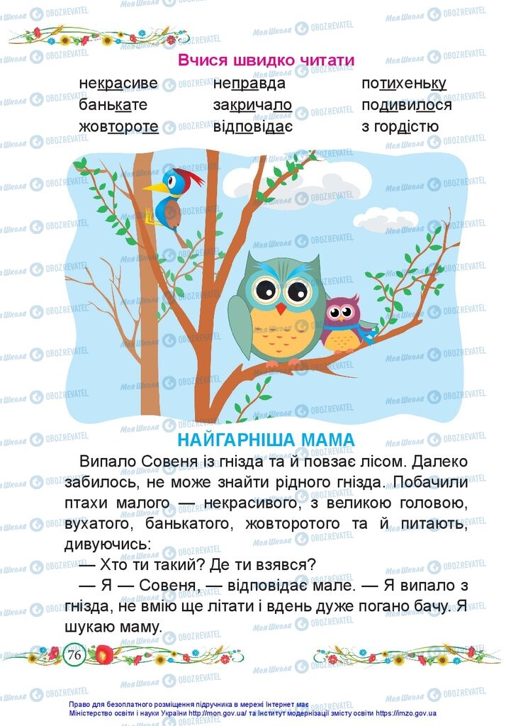 Учебники Укр мова 1 класс страница 76