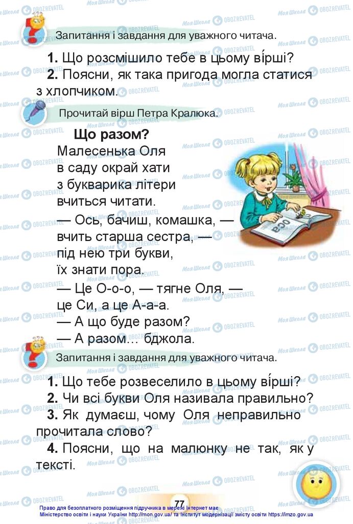 Учебники Укр мова 1 класс страница 77