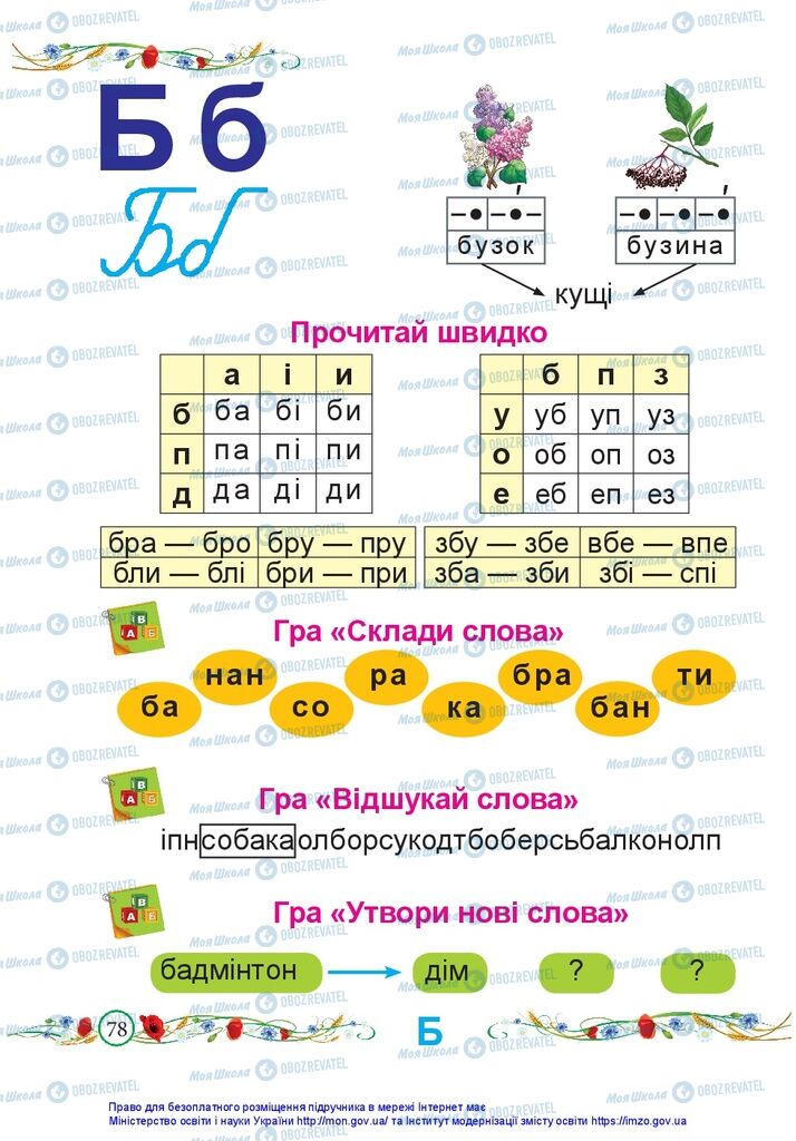 Підручники Українська мова 1 клас сторінка 78