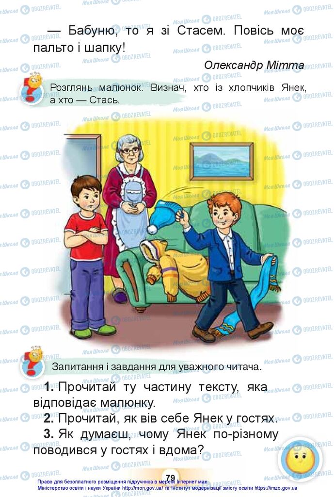 Підручники Українська мова 1 клас сторінка 79