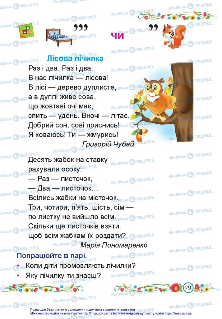 Підручники Українська мова 1 клас сторінка 79