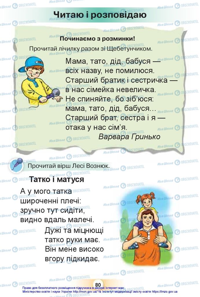 Учебники Укр мова 1 класс страница 80