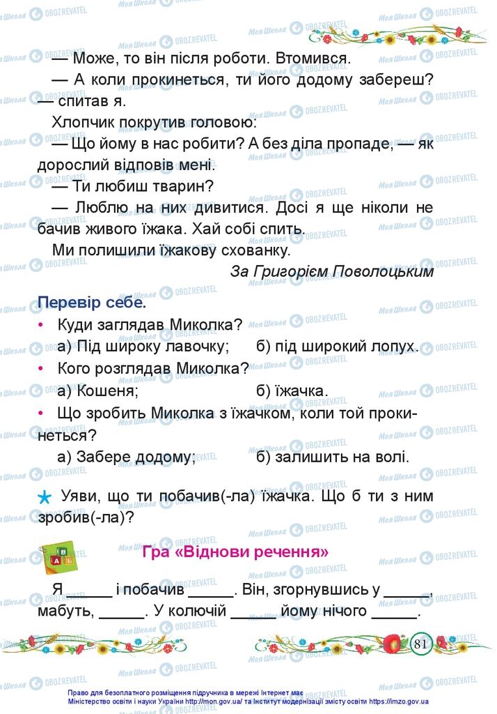 Учебники Укр мова 1 класс страница 81