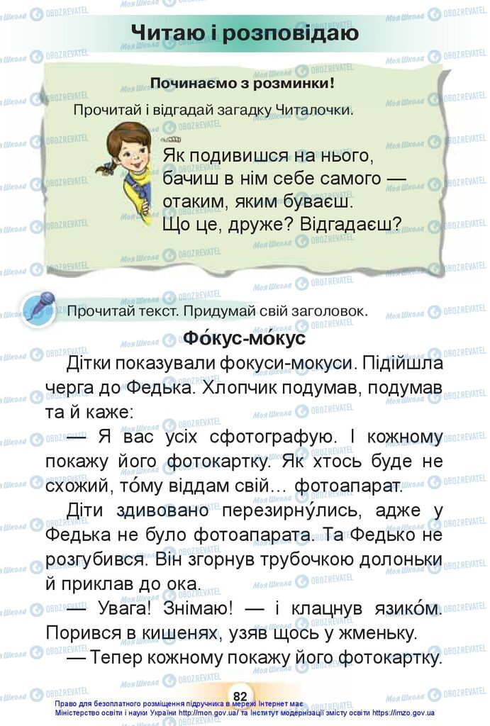 Учебники Укр мова 1 класс страница 82