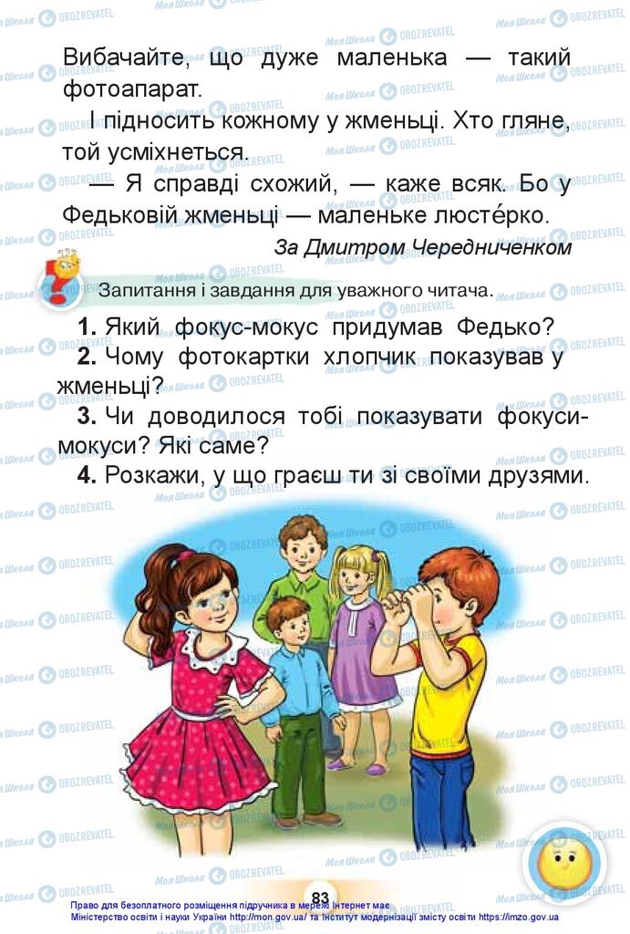 Підручники Українська мова 1 клас сторінка 83