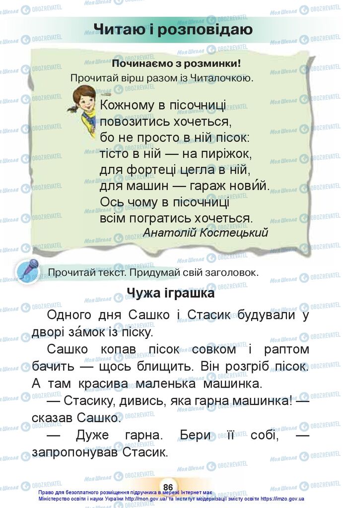 Підручники Українська мова 1 клас сторінка 86