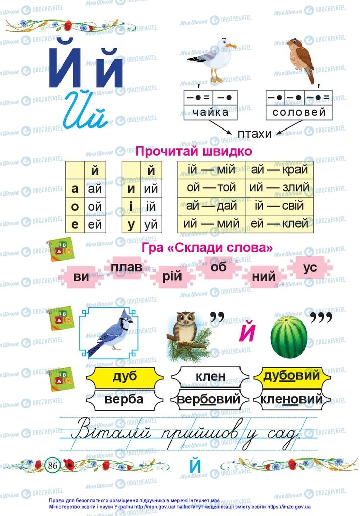 Учебники Укр мова 1 класс страница 86