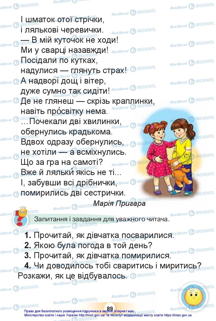 Підручники Українська мова 1 клас сторінка 89