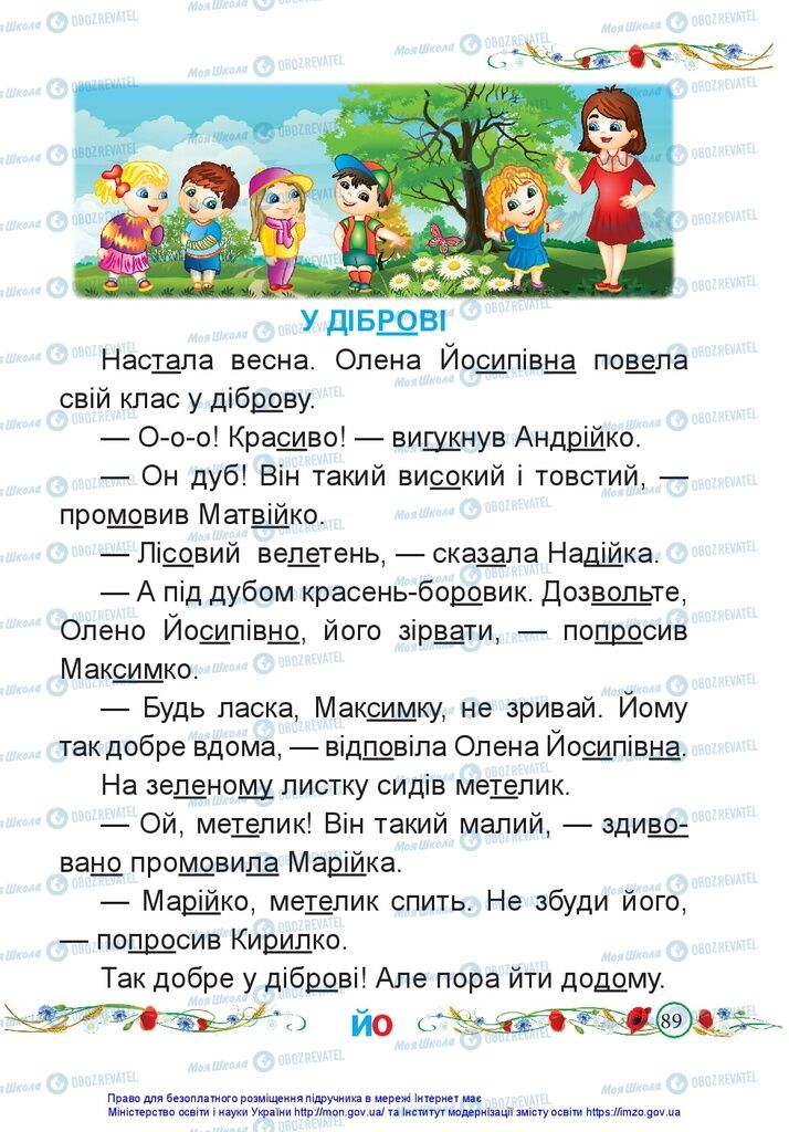 Підручники Українська мова 1 клас сторінка 89