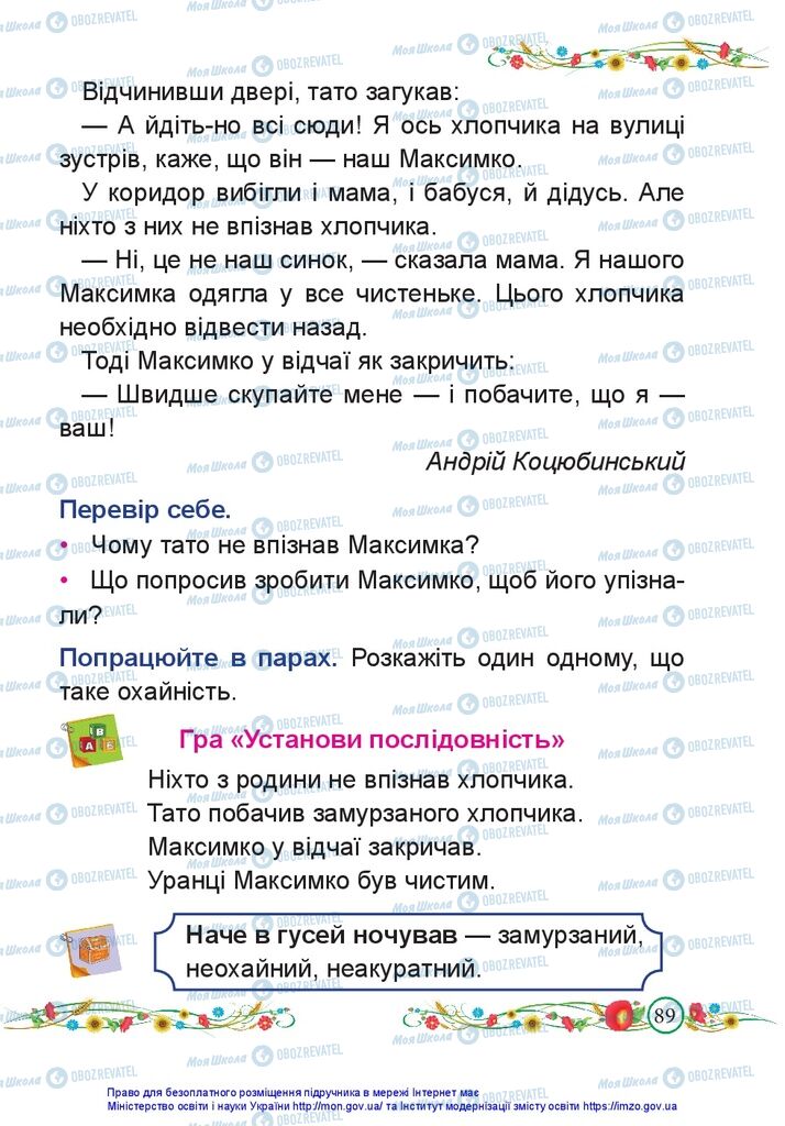 Підручники Українська мова 1 клас сторінка 89