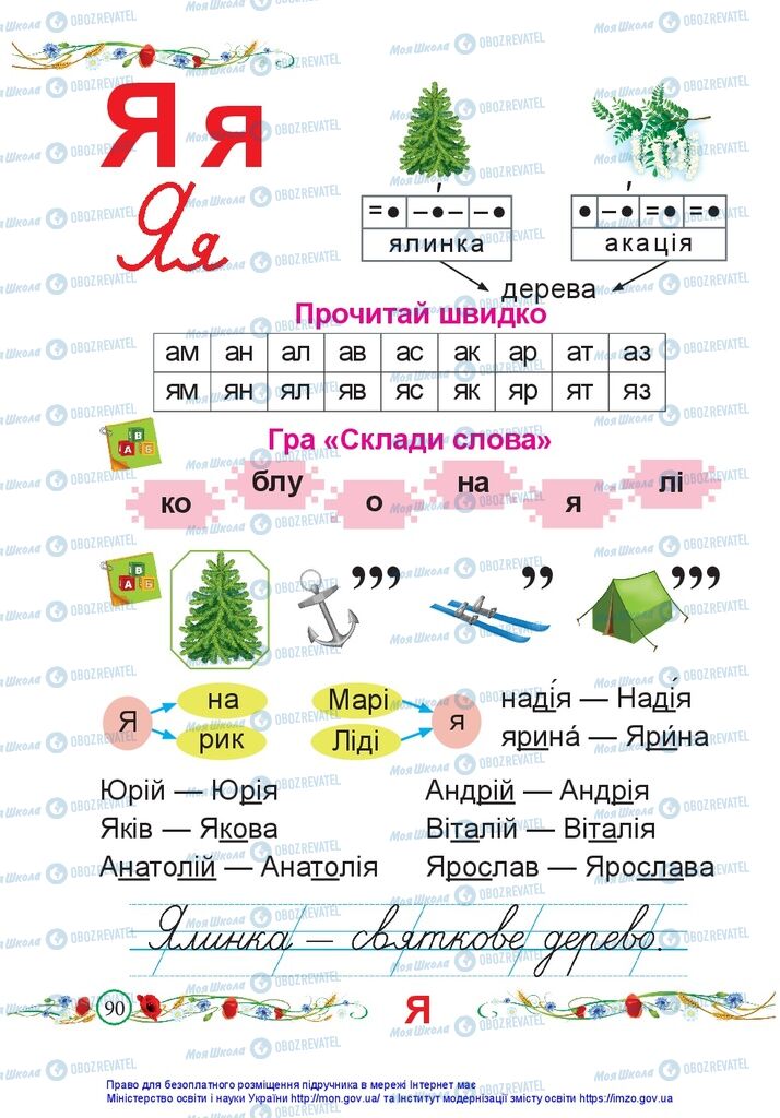 Учебники Укр мова 1 класс страница 90