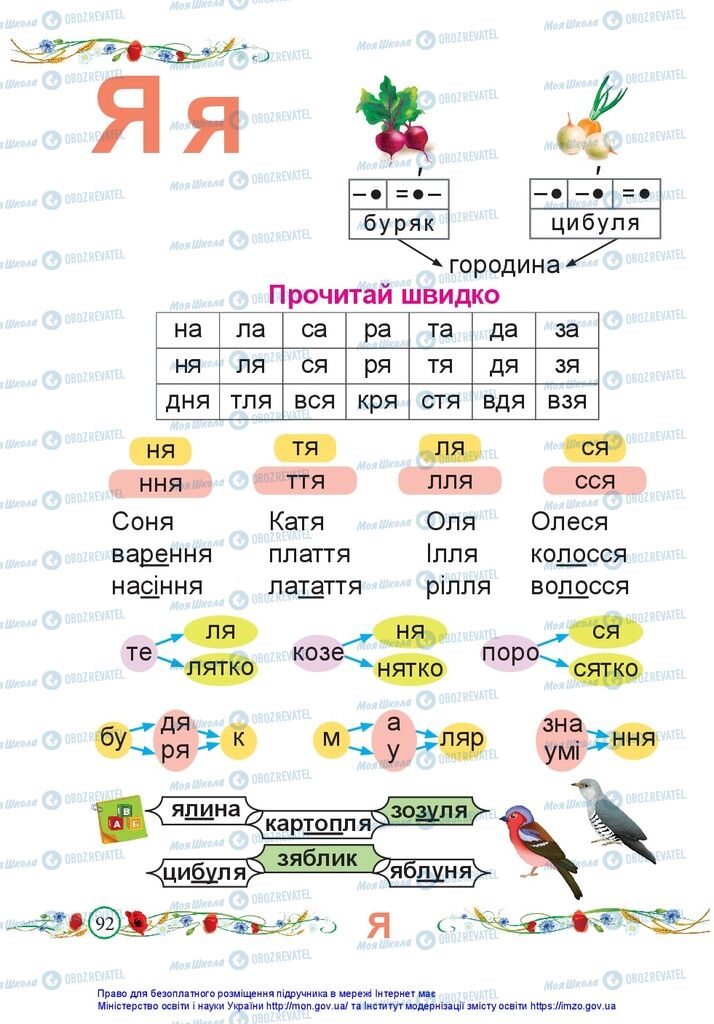 Учебники Укр мова 1 класс страница 92