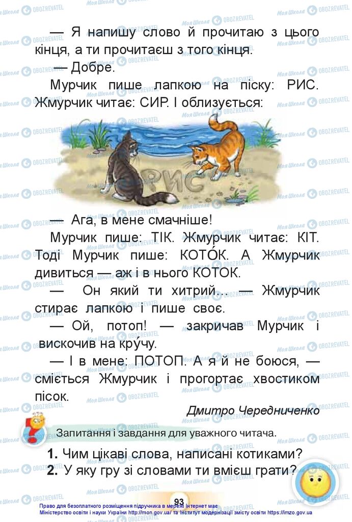 Підручники Українська мова 1 клас сторінка 93