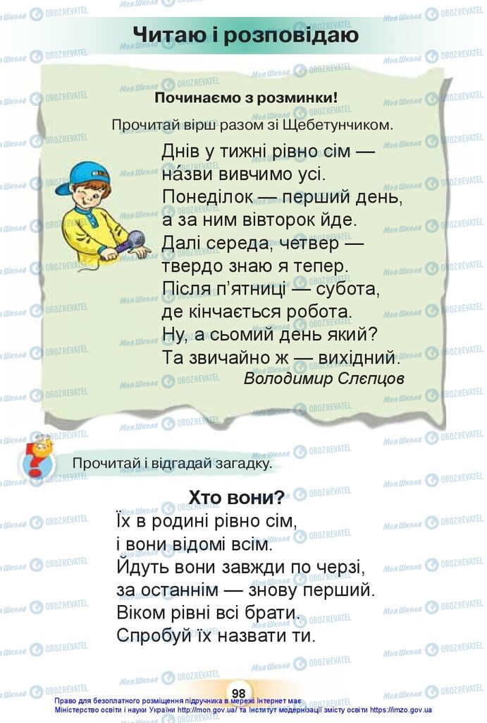 Підручники Українська мова 1 клас сторінка 98