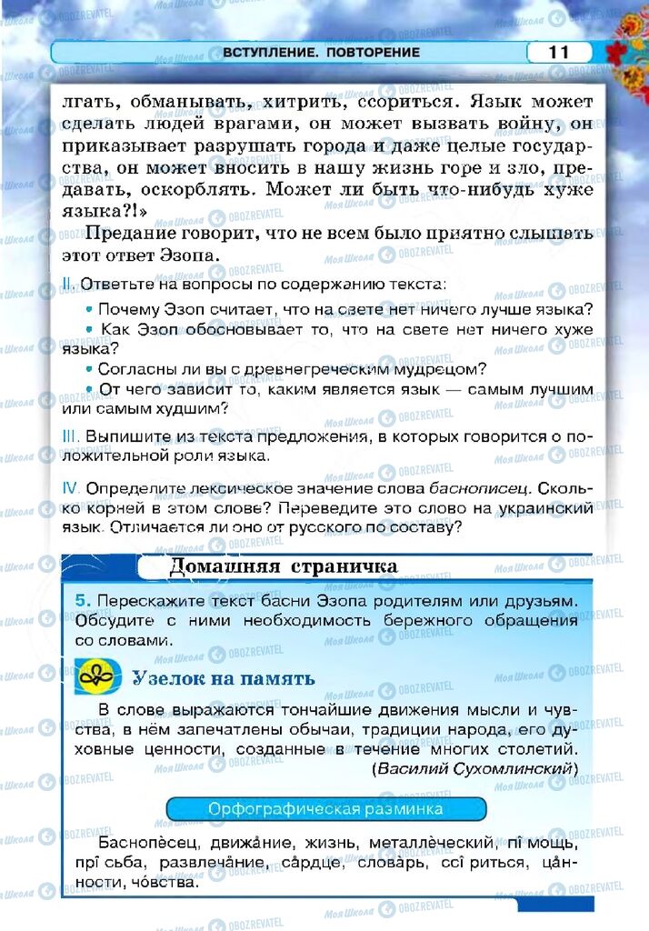 Учебники Русский язык 5 класс страница 11