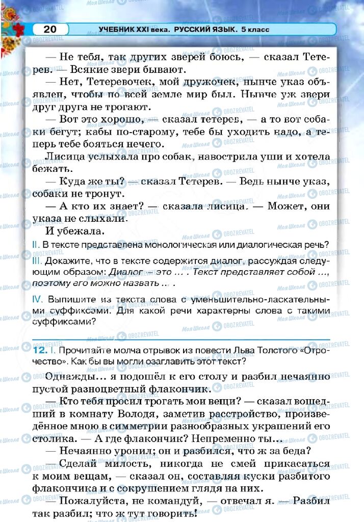 Учебники Русский язык 5 класс страница 20