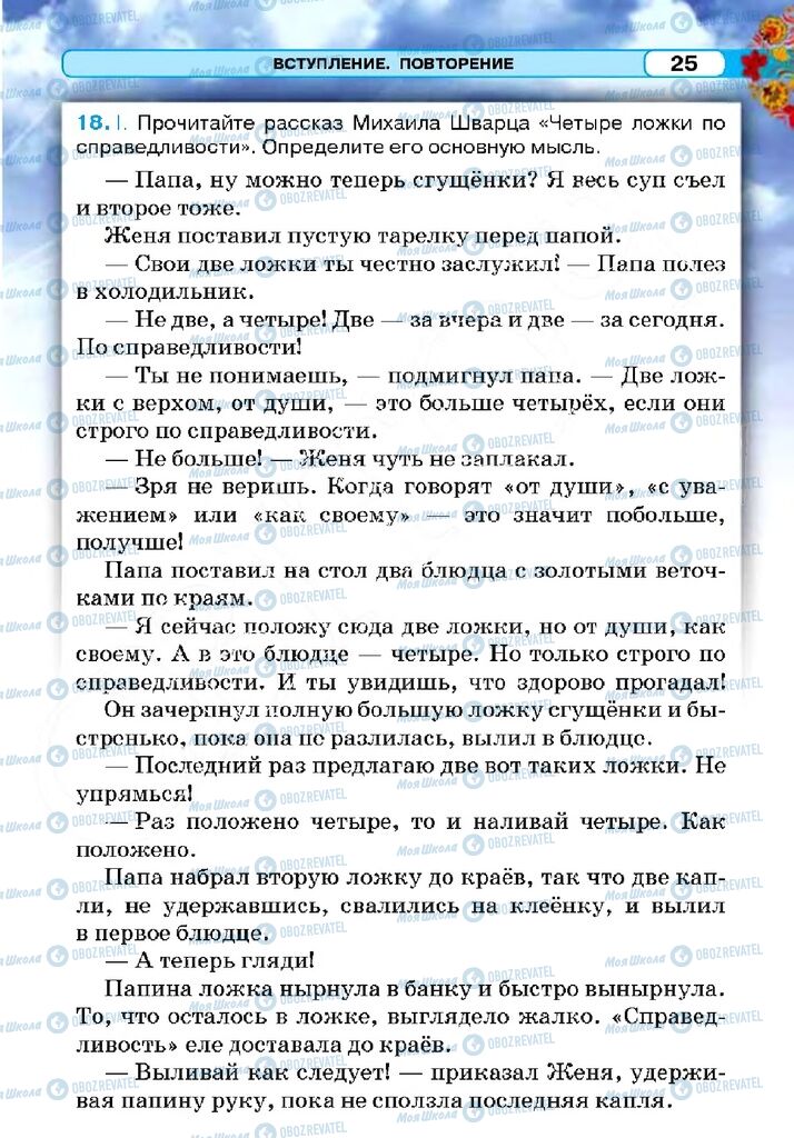Учебники Русский язык 5 класс страница 25