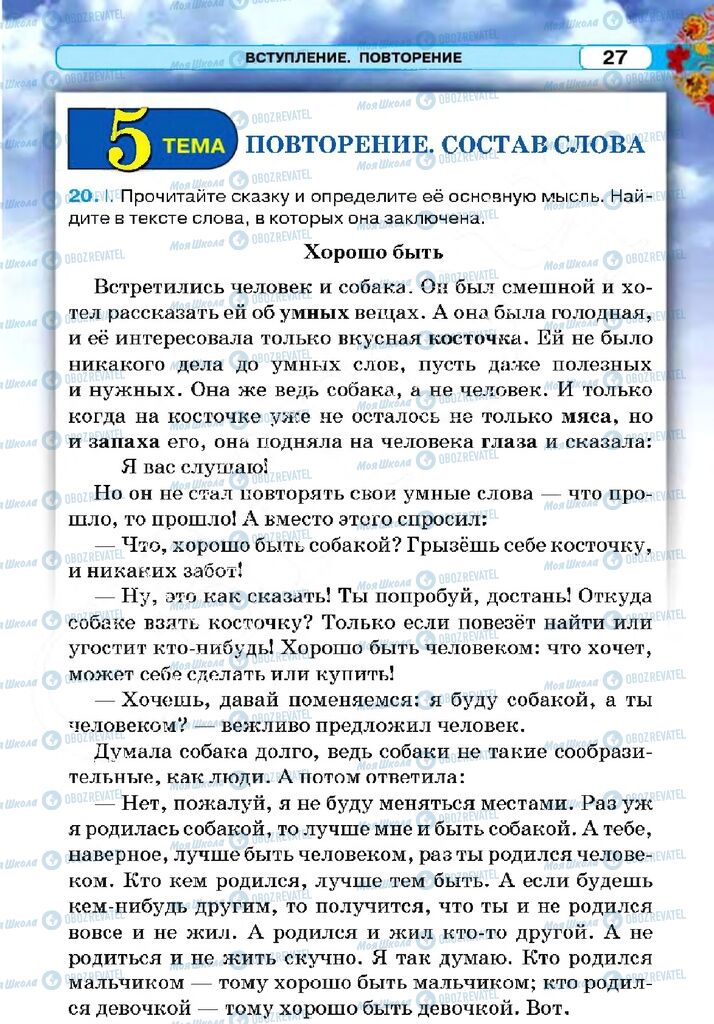 Підручники Російська мова 5 клас сторінка 27