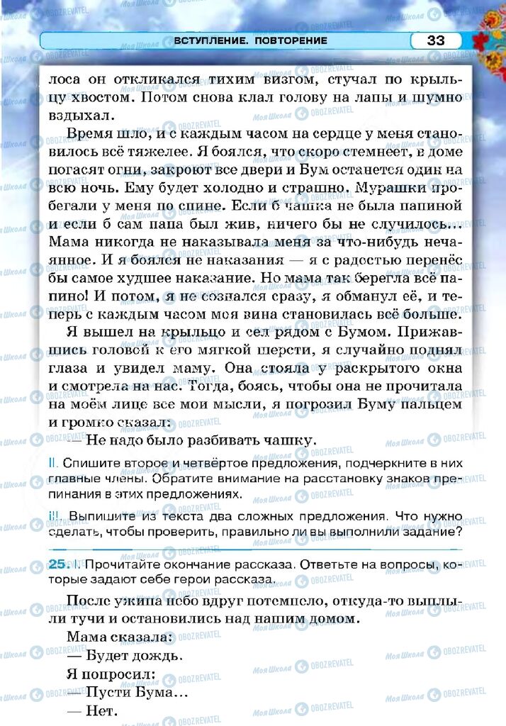 Підручники Російська мова 5 клас сторінка 33