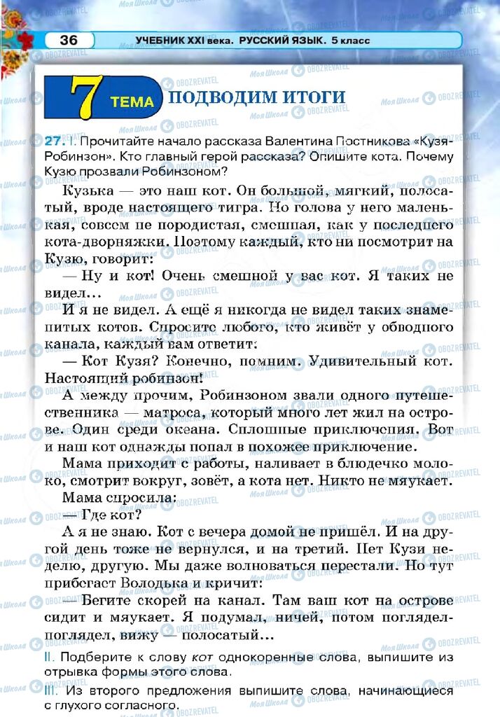 Підручники Російська мова 5 клас сторінка 36