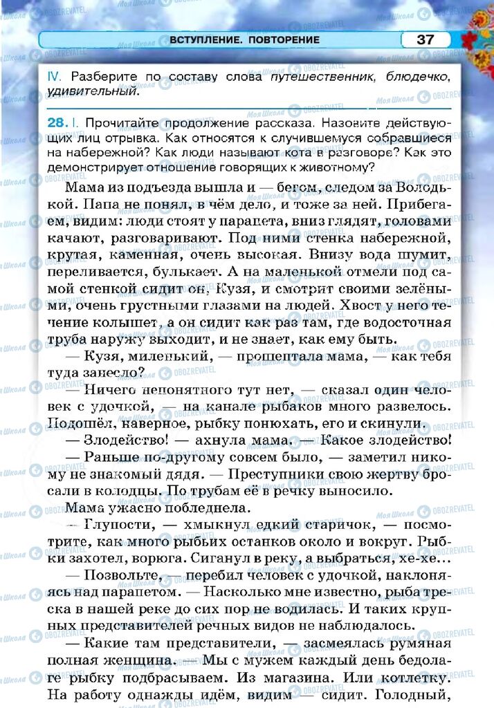 Підручники Російська мова 5 клас сторінка 37