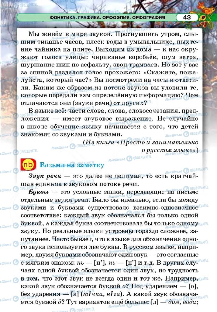 Підручники Російська мова 5 клас сторінка 43