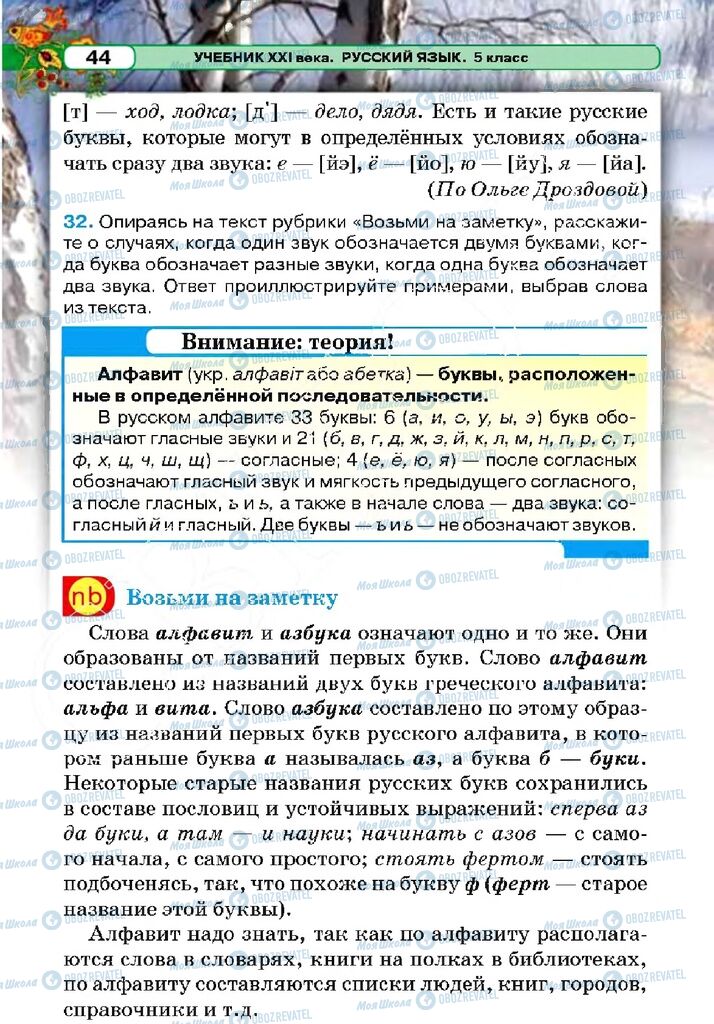 Учебники Русский язык 5 класс страница 44