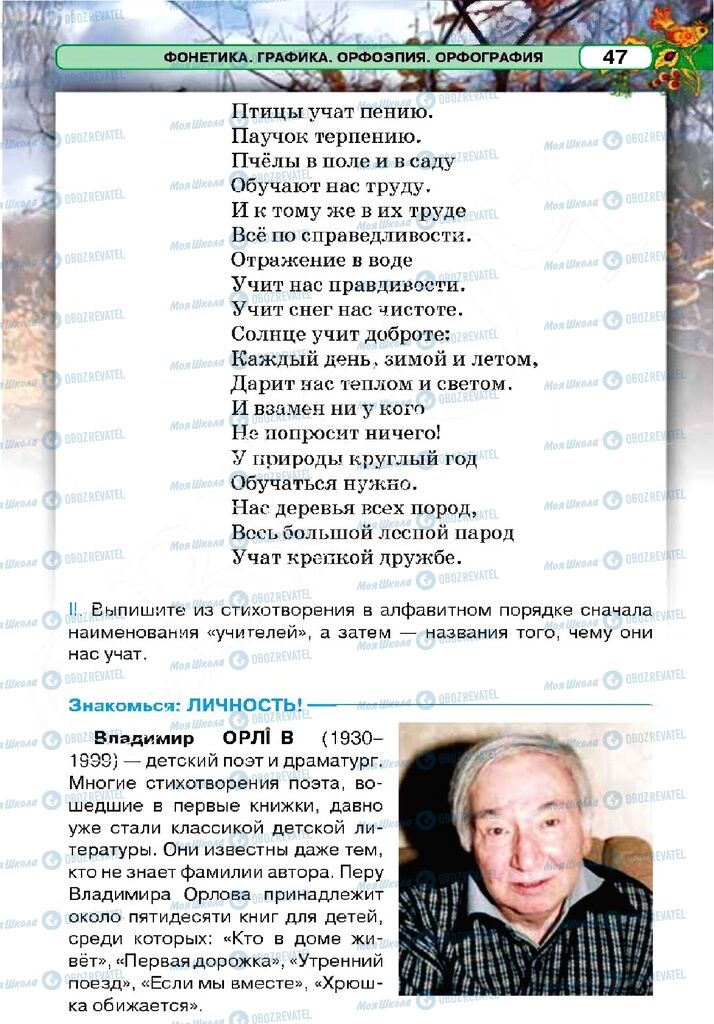 Підручники Російська мова 5 клас сторінка 47