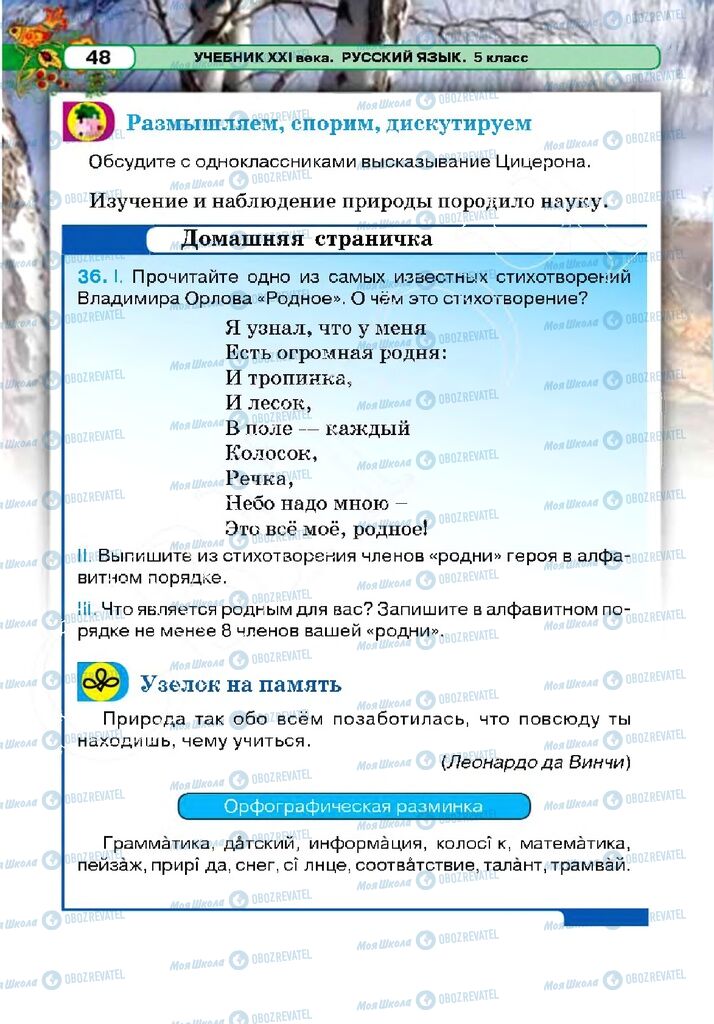 Підручники Російська мова 5 клас сторінка 48