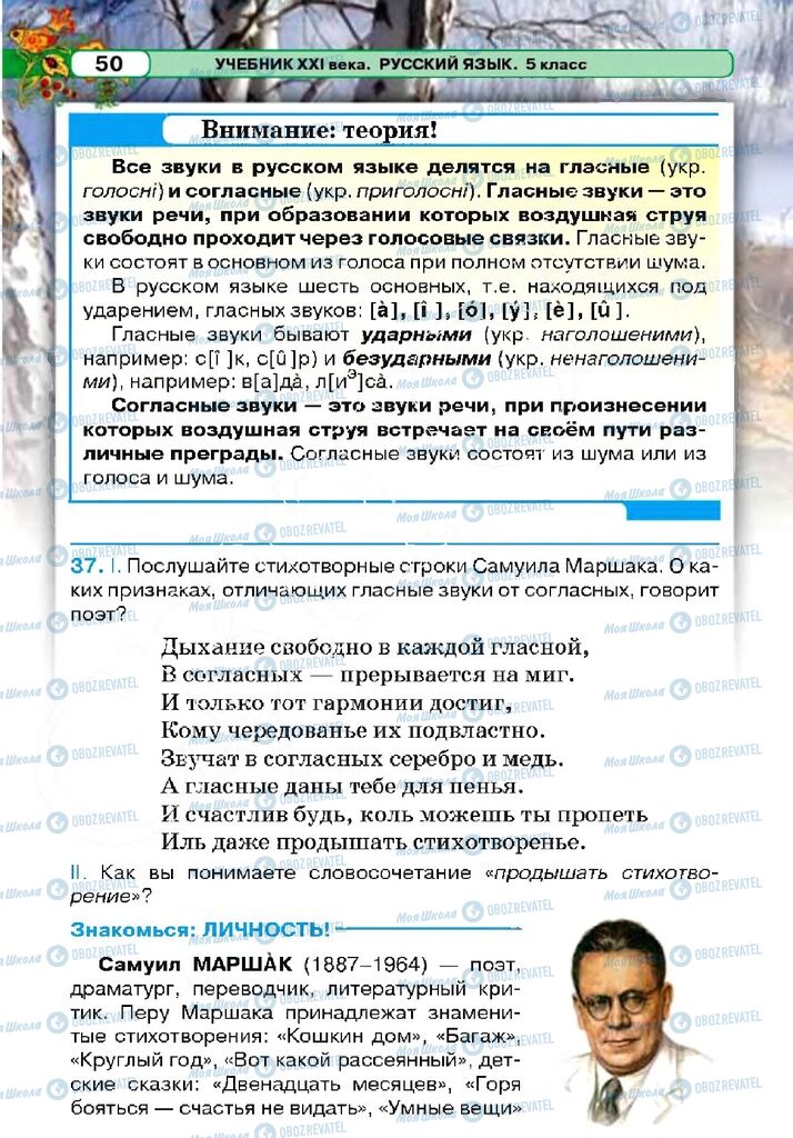 Підручники Російська мова 5 клас сторінка 50