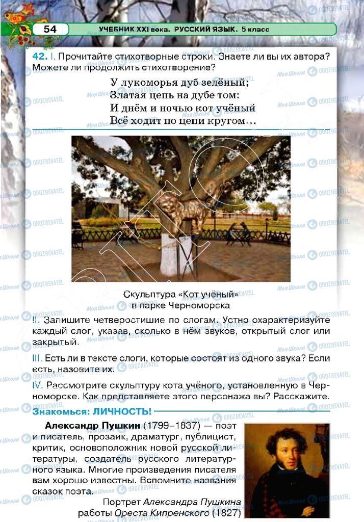Підручники Російська мова 5 клас сторінка 54