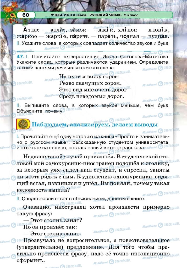 Підручники Російська мова 5 клас сторінка 60