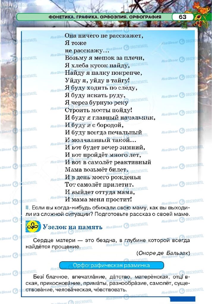 Учебники Русский язык 5 класс страница 63